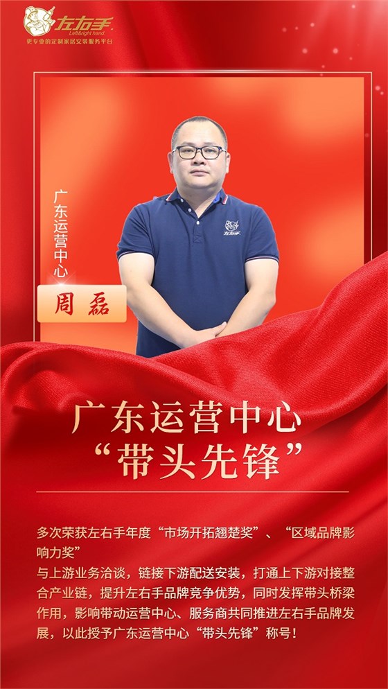 廣東運(yùn)營(yíng)中心表彰
