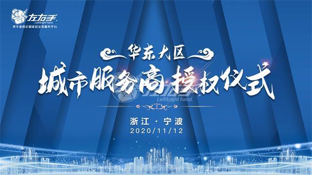 定了！自西向東，左右手城市服務(wù)商再落一城！