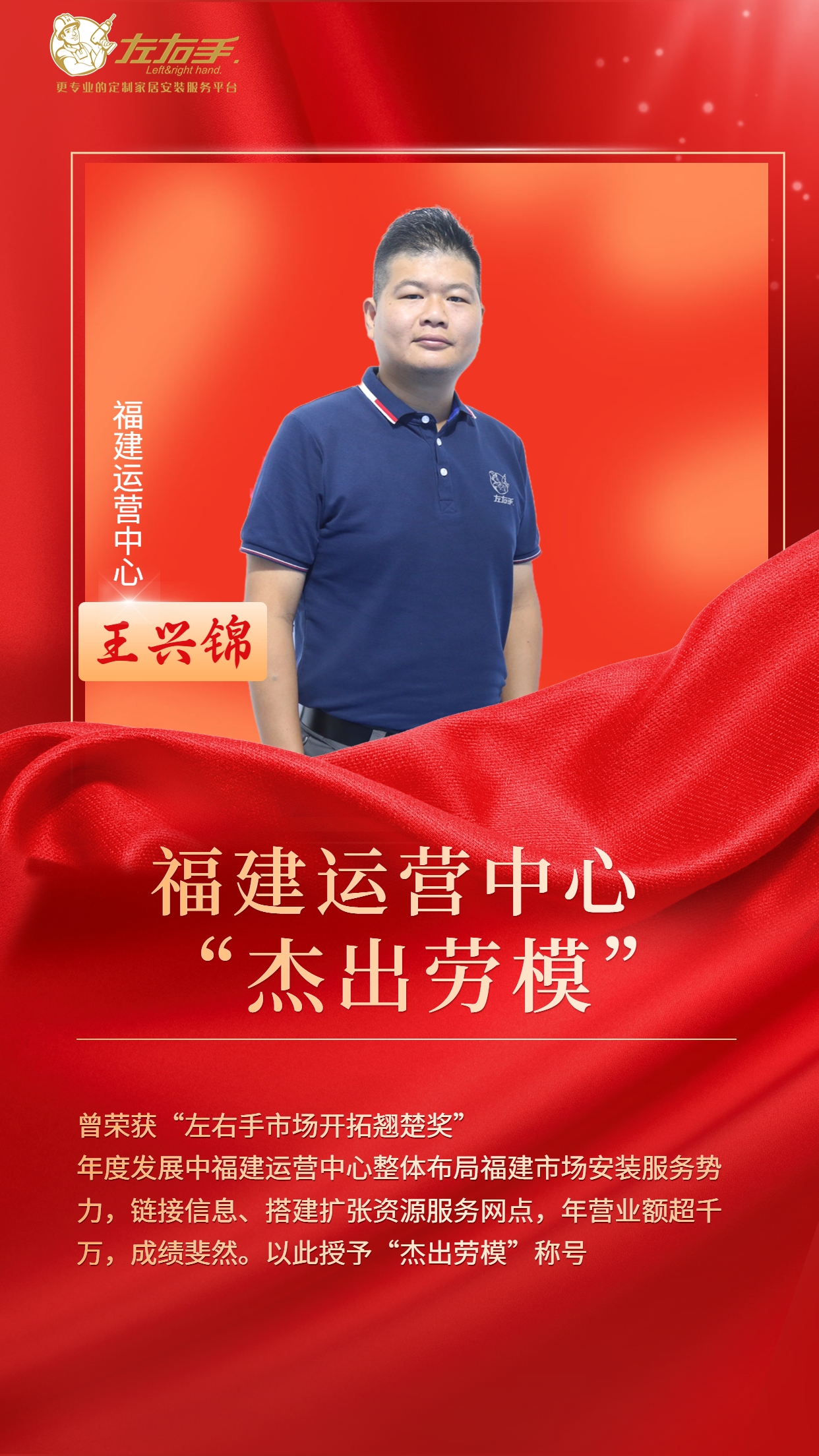 思維超前，務(wù)實(shí)求真-福建運(yùn)營(yíng)中心王興錦，如何打造千萬營(yíng)業(yè)額