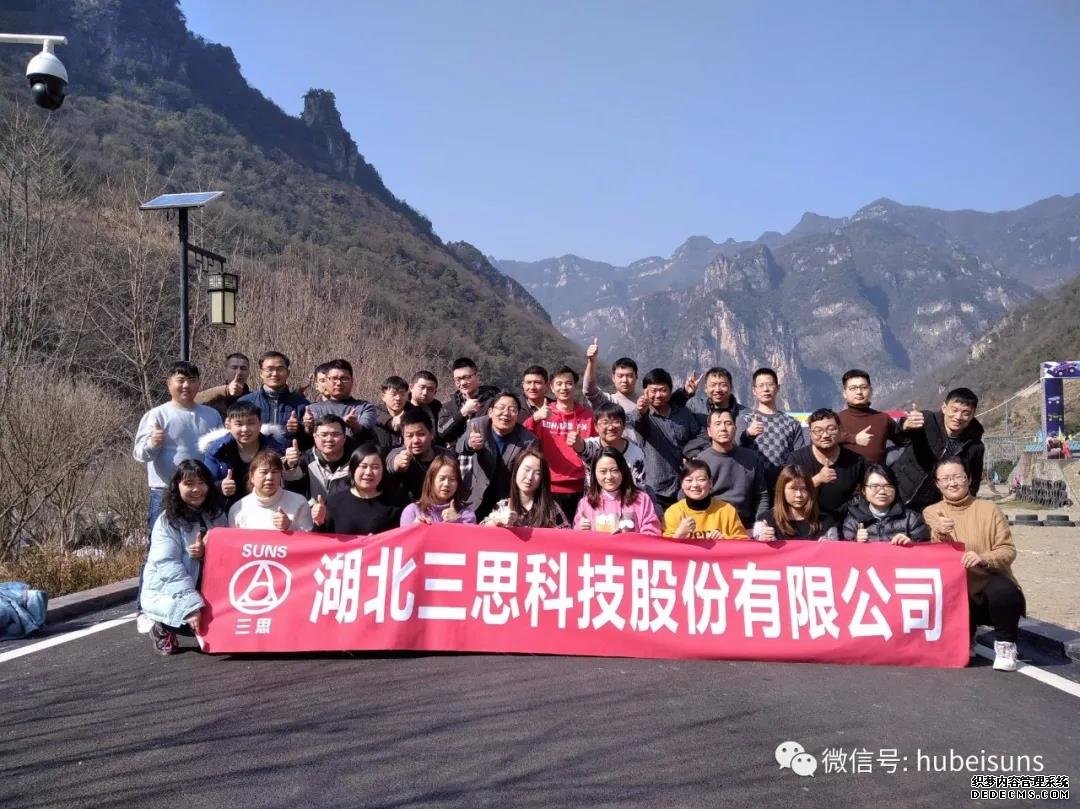 因?yàn)橛心?，心存感激——湖北三思科?020年會(huì)活動(dòng)暨拓展活動(dòng)