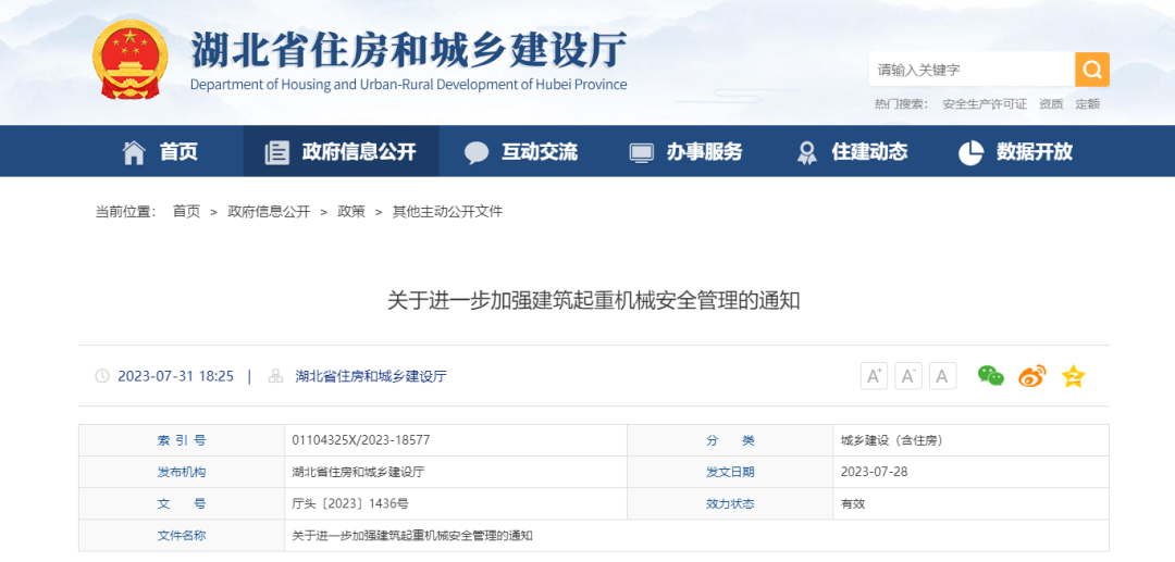 7月28日起，凡未安裝起重機(jī)械安全監(jiān)測(cè)系統(tǒng)一律不得發(fā)放使用登記，設(shè)