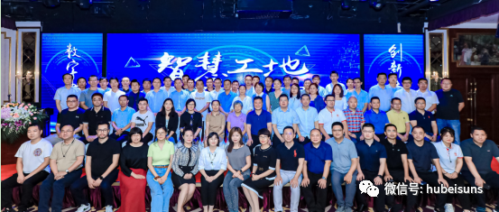 湖北三思科技受邀參加中國信息協(xié)會《智慧工地》團體標(biāo)準編制